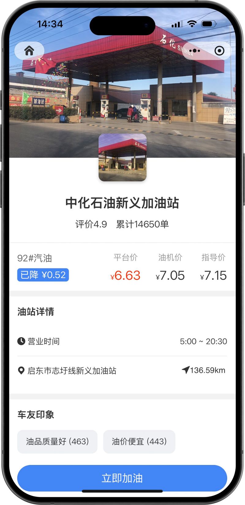 小象车服 汽车加油服务