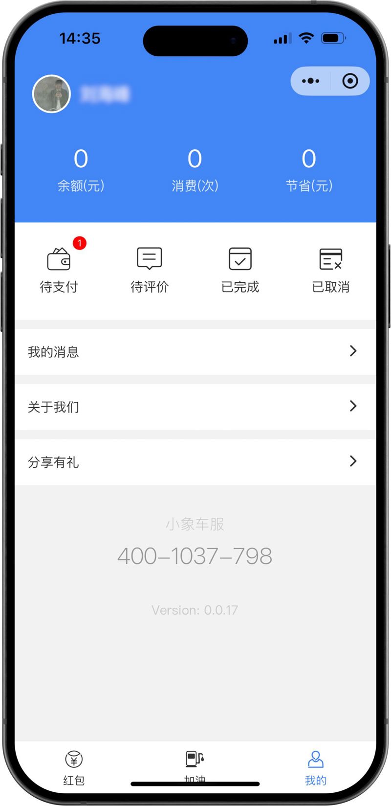 小象车服 汽车加油服务