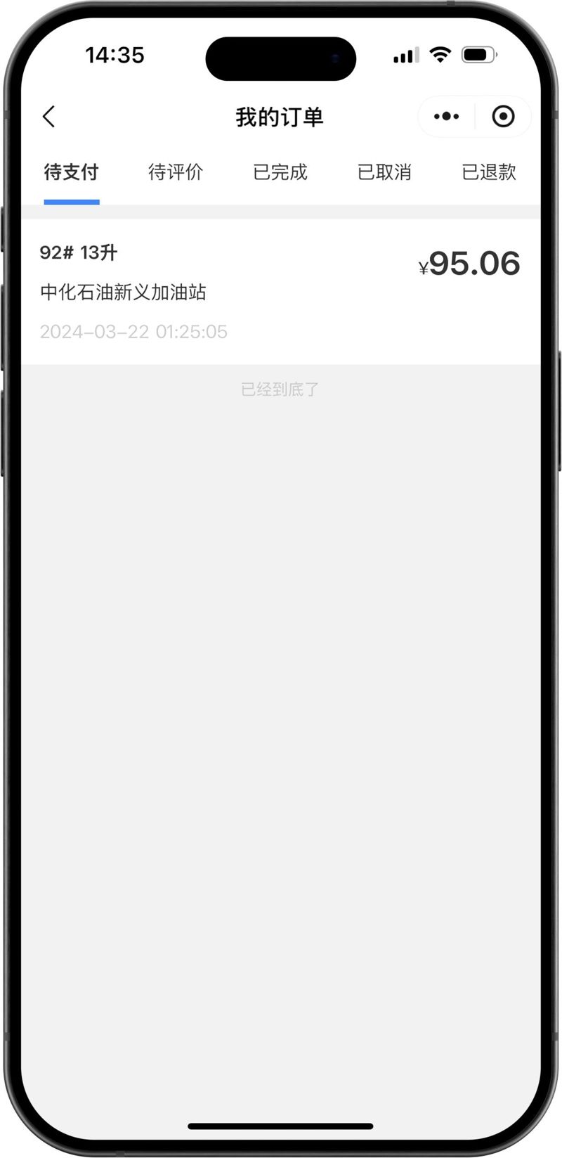 小象车服 汽车加油服务
