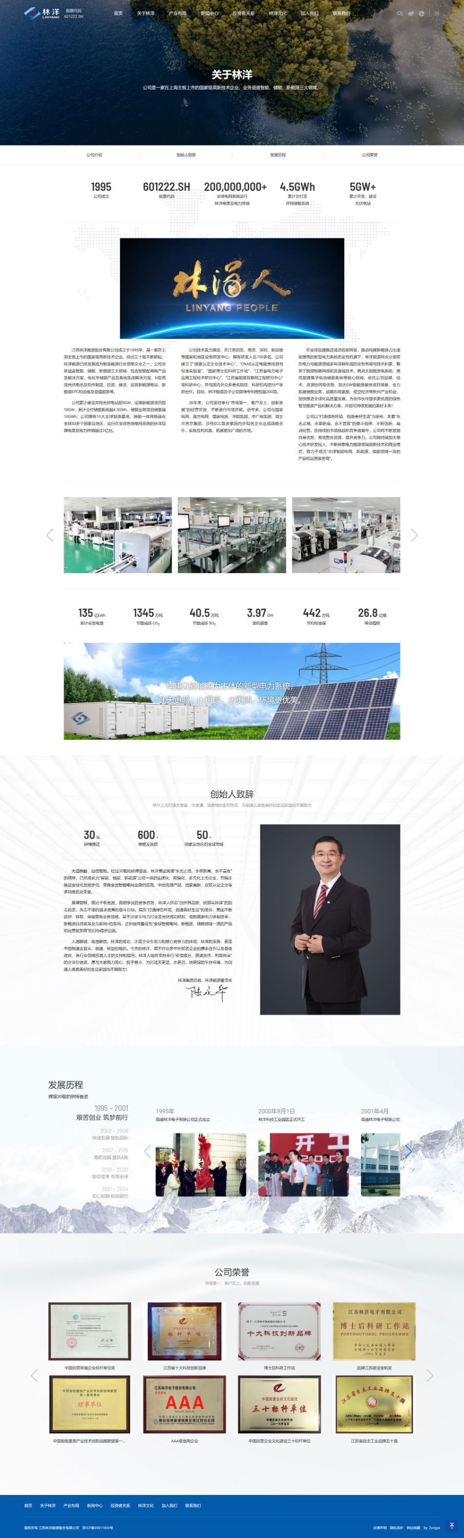 林洋能源