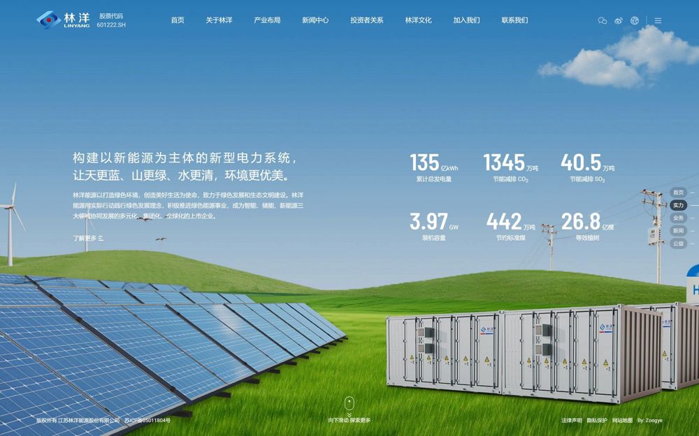 林洋能源