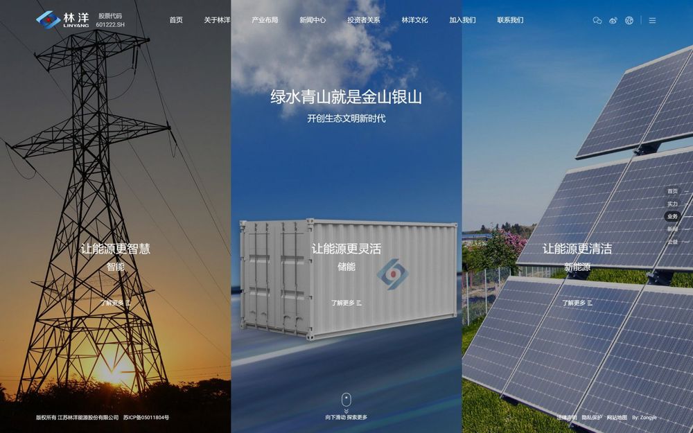 林洋能源